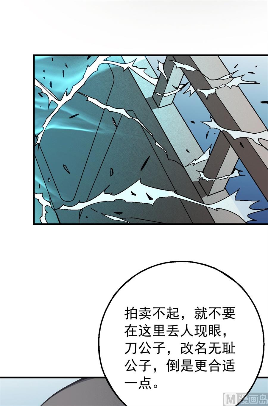 《绝世武神》漫画最新章节第118话 挑衅（3）免费下拉式在线观看章节第【31】张图片