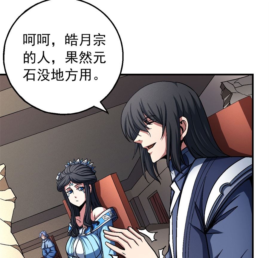 《绝世武神》漫画最新章节第118话 挑衅（3）免费下拉式在线观看章节第【38】张图片