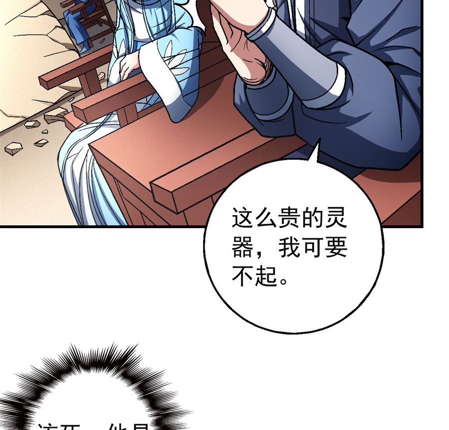 《绝世武神》漫画最新章节第118话 挑衅（3）免费下拉式在线观看章节第【39】张图片