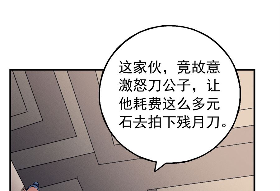 《绝世武神》漫画最新章节第118话 挑衅（3）免费下拉式在线观看章节第【41】张图片