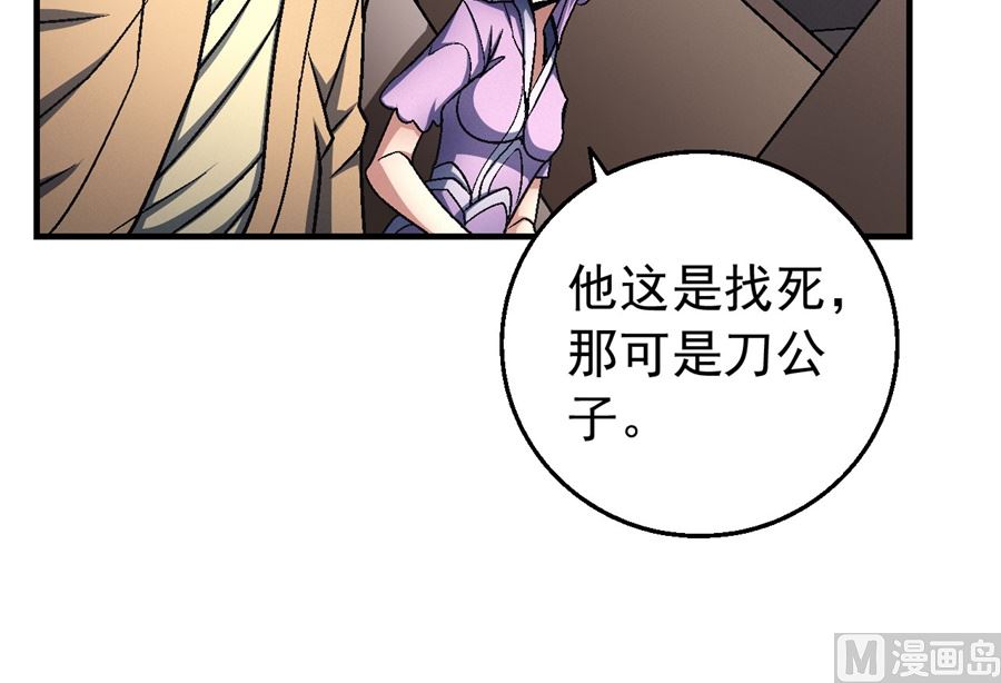 《绝世武神》漫画最新章节第118话 挑衅（3）免费下拉式在线观看章节第【43】张图片