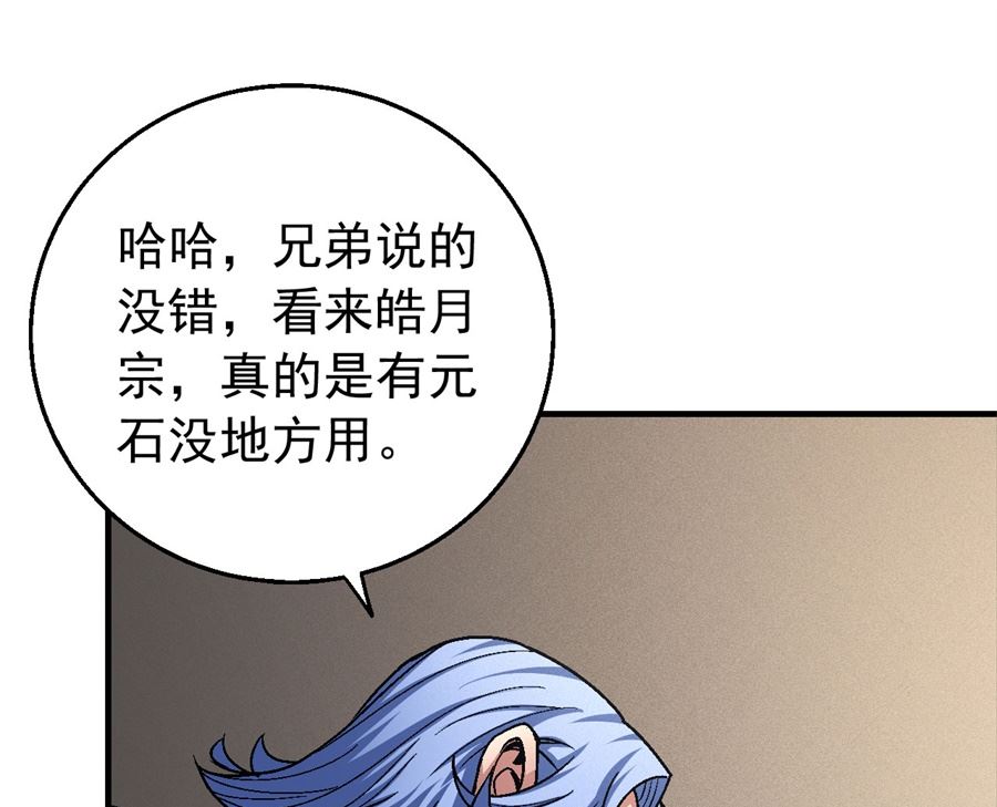 《绝世武神》漫画最新章节第118话 挑衅（3）免费下拉式在线观看章节第【44】张图片