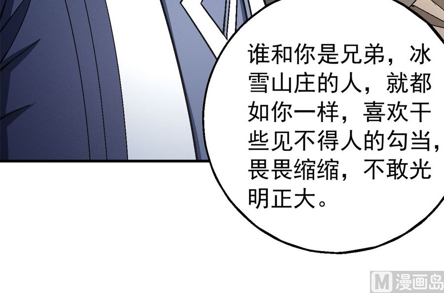 《绝世武神》漫画最新章节第118话 挑衅（3）免费下拉式在线观看章节第【49】张图片