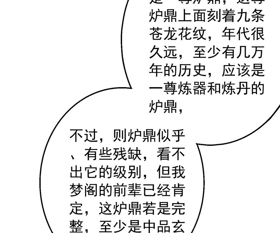 《绝世武神》漫画最新章节第118话 挑衅（3）免费下拉式在线观看章节第【70】张图片