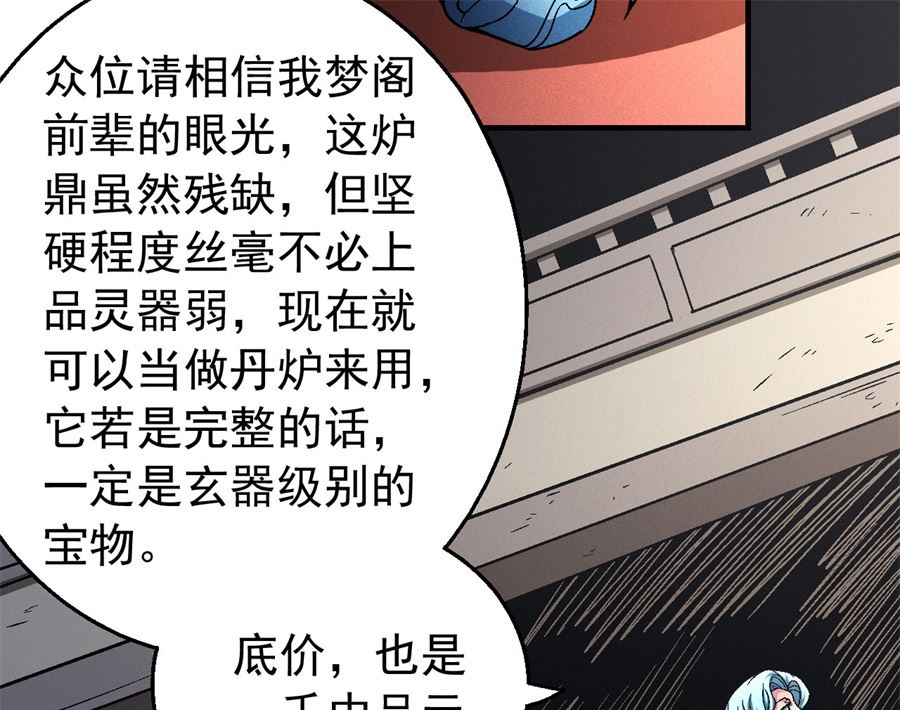 《绝世武神》漫画最新章节第118话 挑衅（3）免费下拉式在线观看章节第【72】张图片