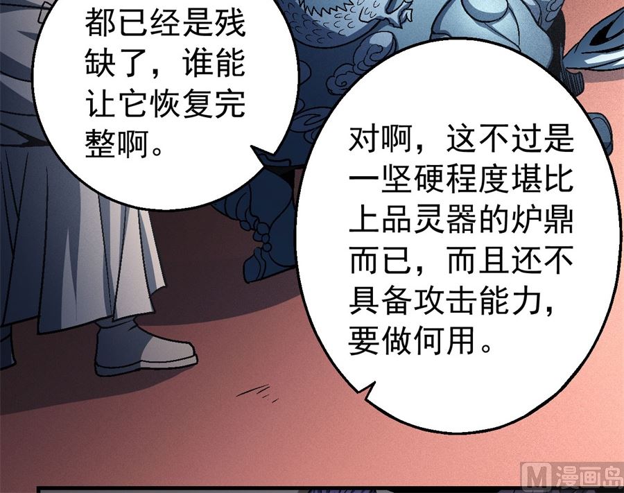 《绝世武神》漫画最新章节第118话 挑衅（3）免费下拉式在线观看章节第【74】张图片