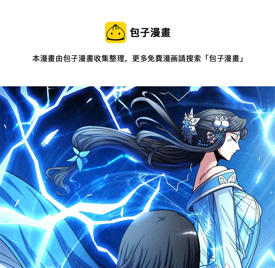 《绝世武神》漫画最新章节第119话 逆鳞（1）免费下拉式在线观看章节第【1】张图片