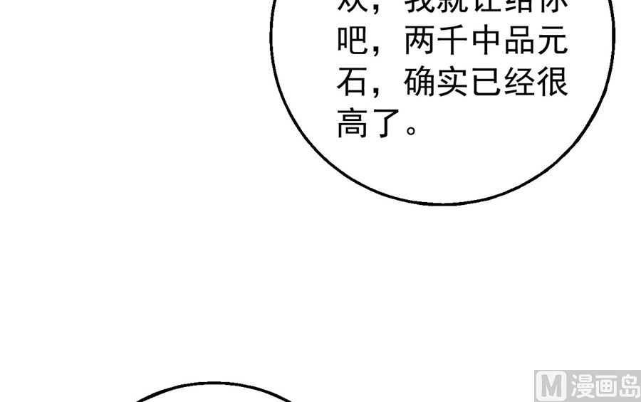 《绝世武神》漫画最新章节第119话 逆鳞（1）免费下拉式在线观看章节第【12】张图片