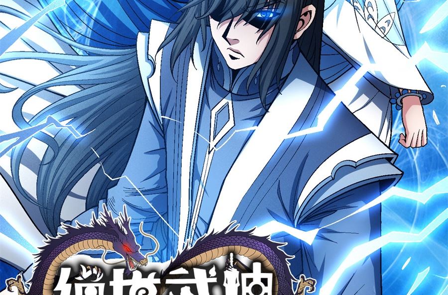 《绝世武神》漫画最新章节第119话 逆鳞（1）免费下拉式在线观看章节第【2】张图片