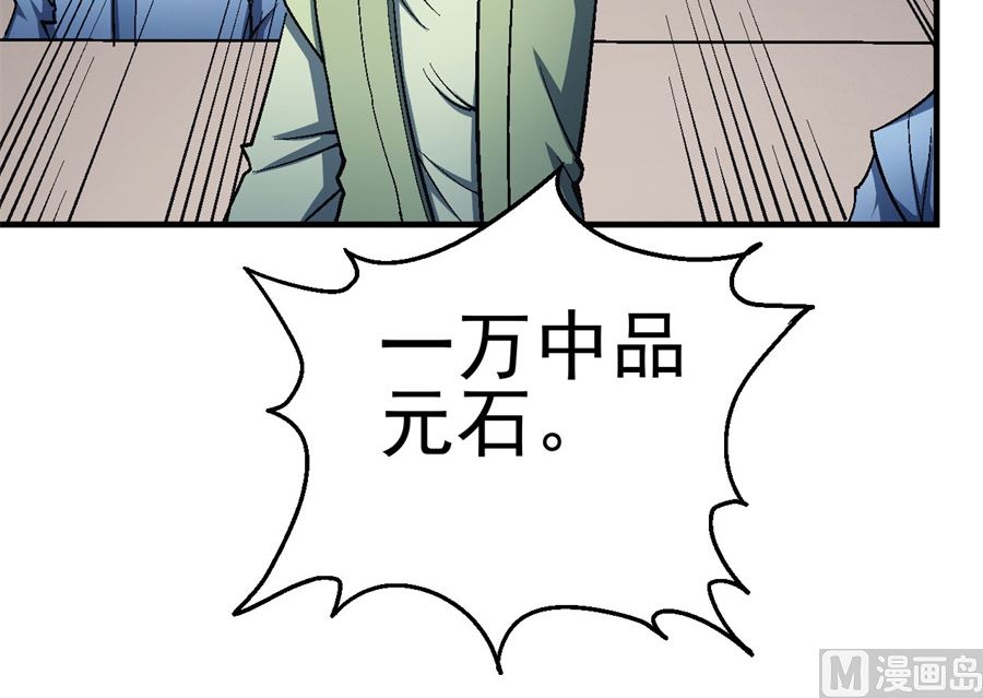 《绝世武神》漫画最新章节第119话 逆鳞（1）免费下拉式在线观看章节第【28】张图片