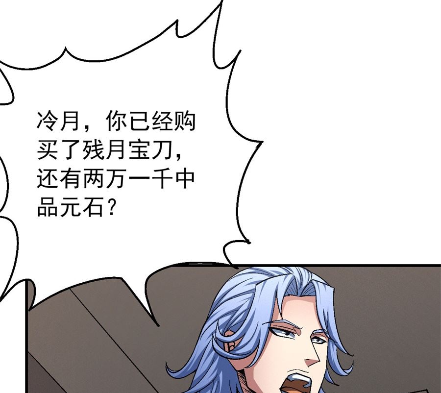 《绝世武神》漫画最新章节第119话 逆鳞（1）免费下拉式在线观看章节第【32】张图片