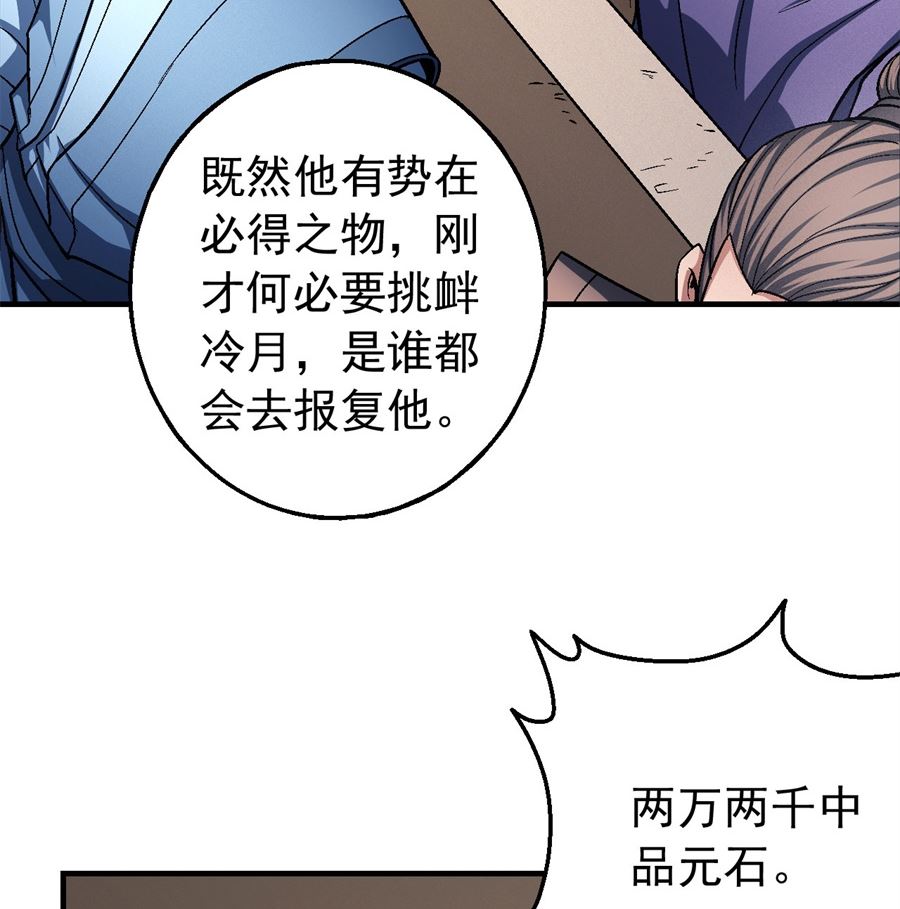 《绝世武神》漫画最新章节第119话 逆鳞（1）免费下拉式在线观看章节第【42】张图片