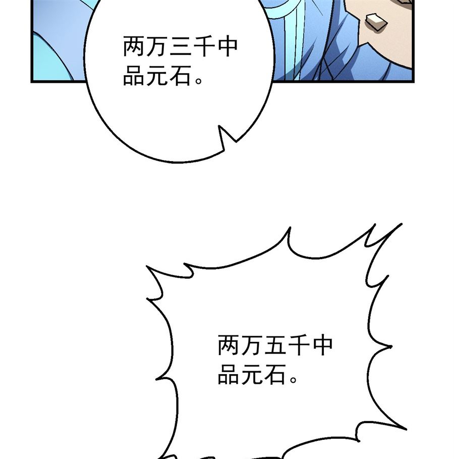 《绝世武神》漫画最新章节第119话 逆鳞（1）免费下拉式在线观看章节第【44】张图片