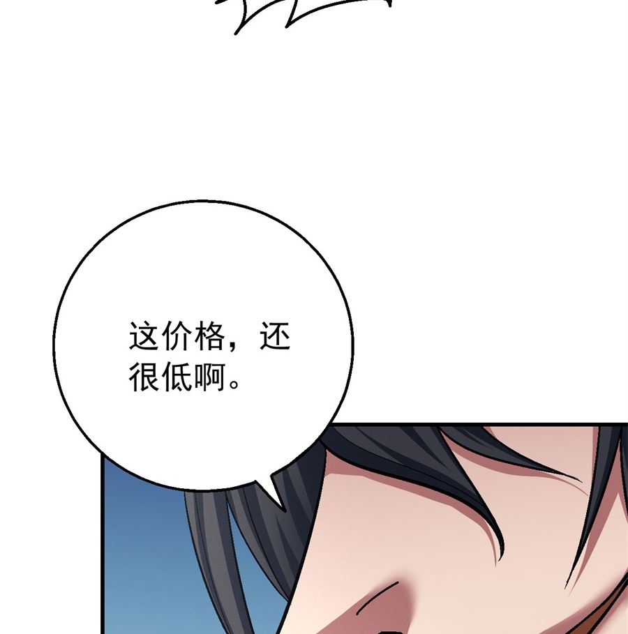 《绝世武神》漫画最新章节第119话 逆鳞（1）免费下拉式在线观看章节第【45】张图片