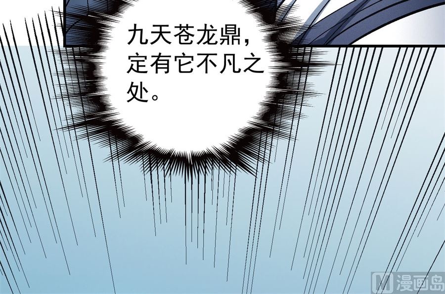 《绝世武神》漫画最新章节第119话 逆鳞（1）免费下拉式在线观看章节第【69】张图片