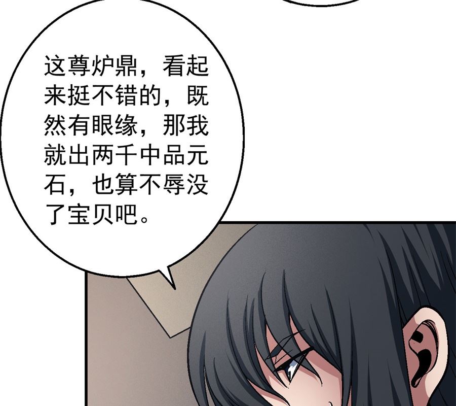 《绝世武神》漫画最新章节第119话 逆鳞（1）免费下拉式在线观看章节第【7】张图片