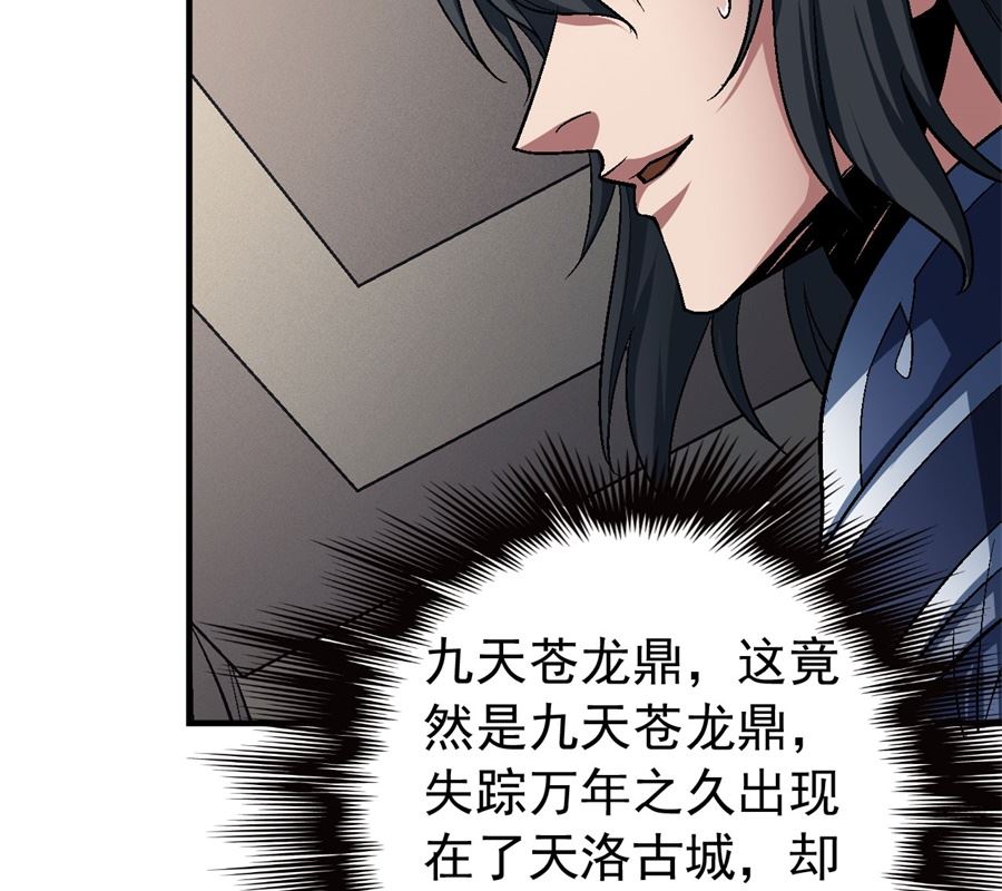 《绝世武神》漫画最新章节第119话 逆鳞（1）免费下拉式在线观看章节第【8】张图片