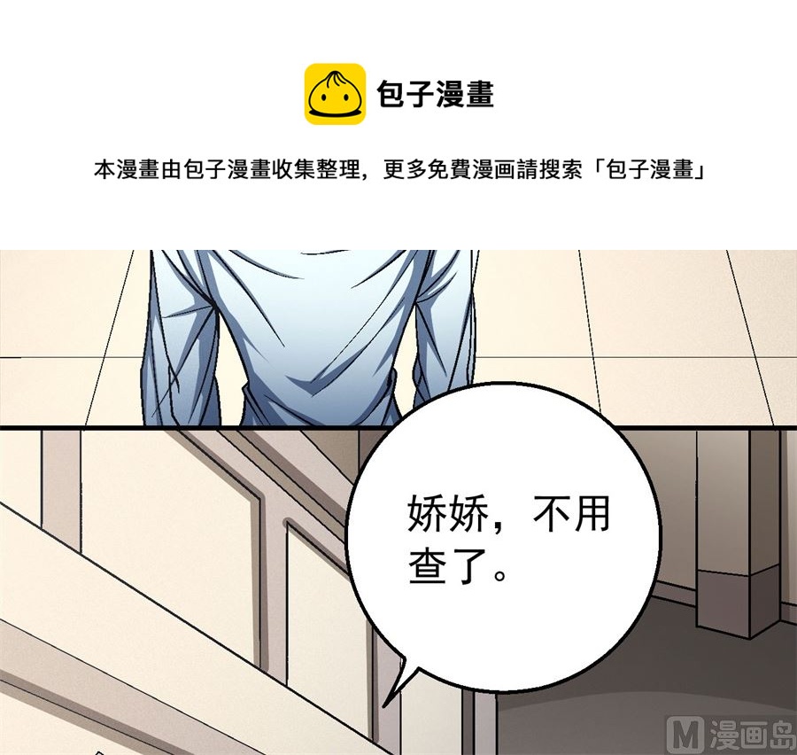 《绝世武神》漫画最新章节第119话 逆鳞（1）免费下拉式在线观看章节第【81】张图片