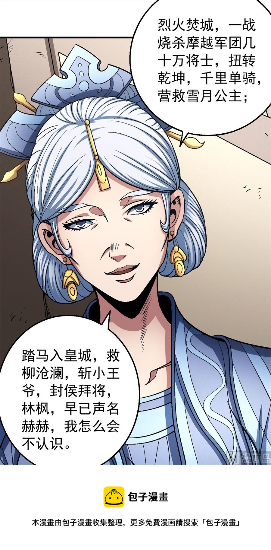 《绝世武神》漫画最新章节第119话 逆鳞（1）免费下拉式在线观看章节第【85】张图片