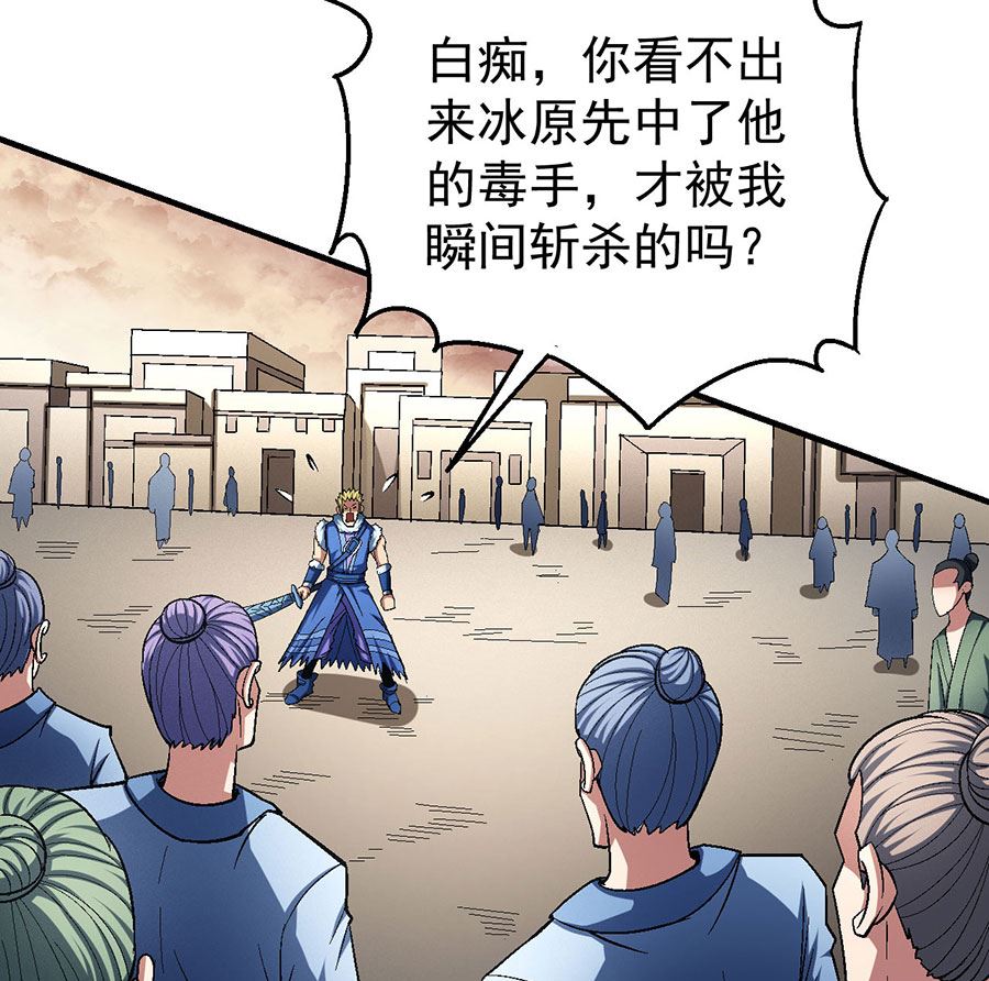 《绝世武神》漫画最新章节第119话 逆鳞（3）免费下拉式在线观看章节第【10】张图片