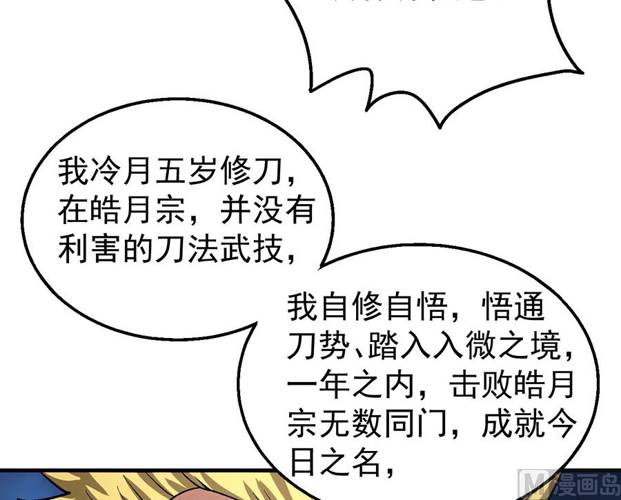 《绝世武神》漫画最新章节第119话 逆鳞（3）免费下拉式在线观看章节第【49】张图片