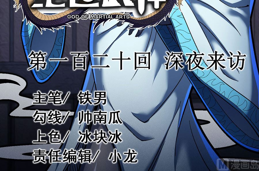 《绝世武神》漫画最新章节第120话 深夜来访（1）免费下拉式在线观看章节第【3】张图片