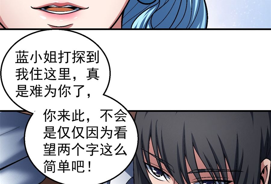 《绝世武神》漫画最新章节第120话 深夜来访（2）免费下拉式在线观看章节第【45】张图片