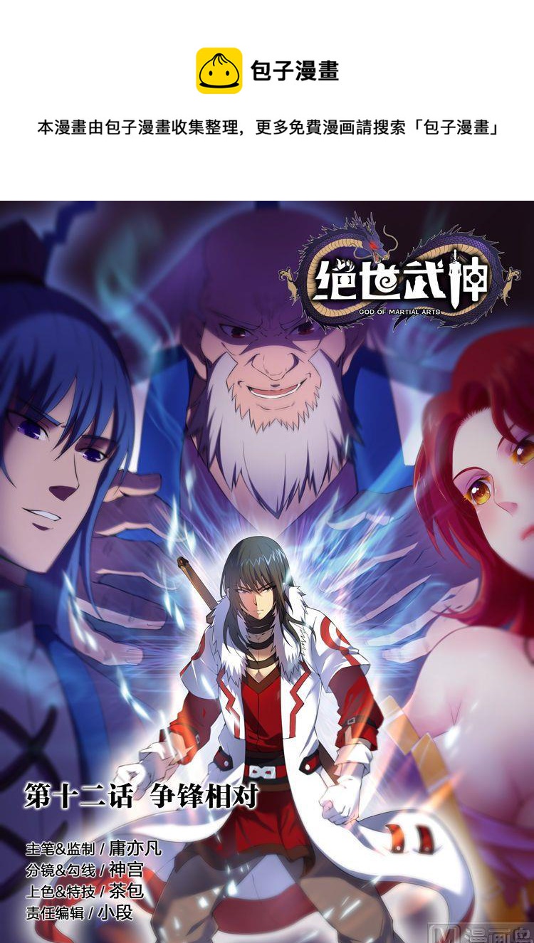 《绝世武神》漫画最新章节第37话  恐怖的阴影 1免费下拉式在线观看章节第【1】张图片