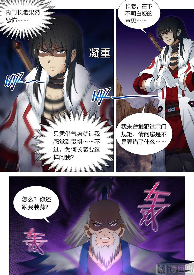 《绝世武神》漫画最新章节第37话  恐怖的阴影 1免费下拉式在线观看章节第【4】张图片