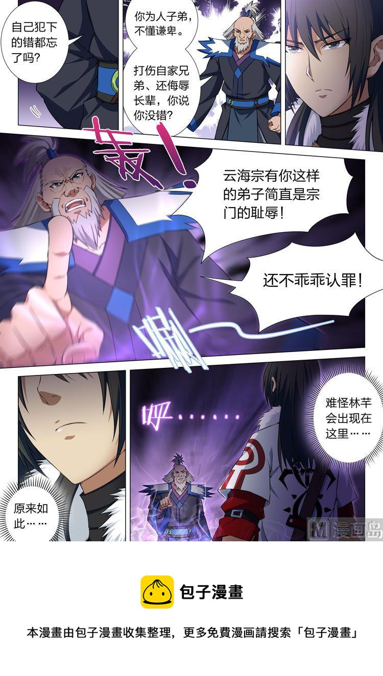 《绝世武神》漫画最新章节第37话  恐怖的阴影 1免费下拉式在线观看章节第【5】张图片