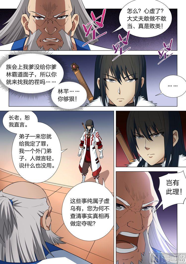 《绝世武神》漫画最新章节第37话  恐怖的阴影 1免费下拉式在线观看章节第【6】张图片