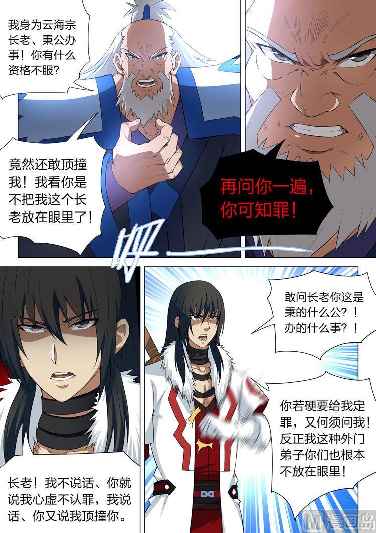 《绝世武神》漫画最新章节第37话  恐怖的阴影 1免费下拉式在线观看章节第【7】张图片