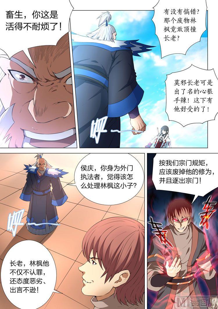 《绝世武神》漫画最新章节第37话  恐怖的阴影 1免费下拉式在线观看章节第【8】张图片