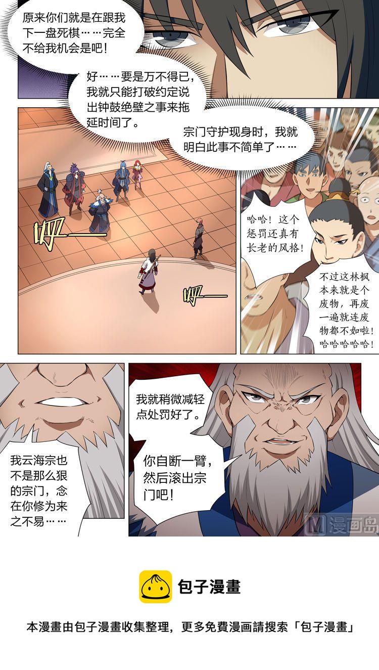 《绝世武神》漫画最新章节第37话  恐怖的阴影 1免费下拉式在线观看章节第【9】张图片