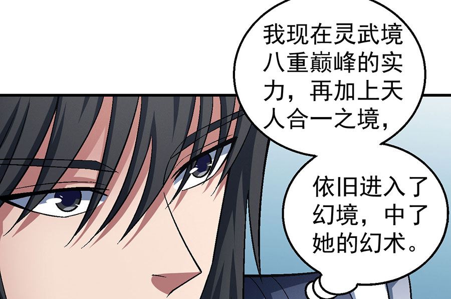 《绝世武神》漫画最新章节第120话 深夜来访（3）免费下拉式在线观看章节第【42】张图片