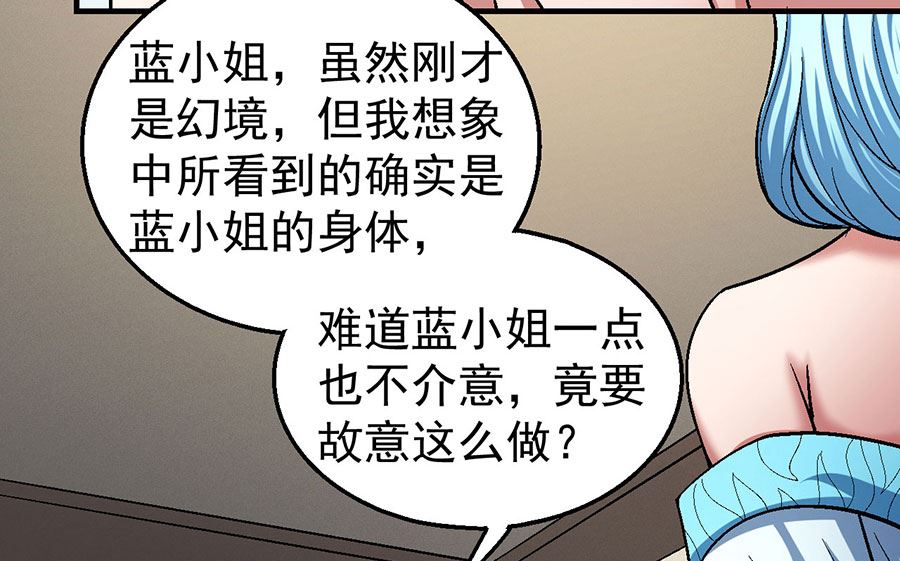 《绝世武神》漫画最新章节第120话 深夜来访（3）免费下拉式在线观看章节第【45】张图片