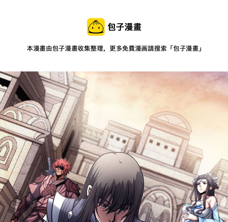 《绝世武神》漫画最新章节第121话 四方齐动（1）免费下拉式在线观看章节第【1】张图片