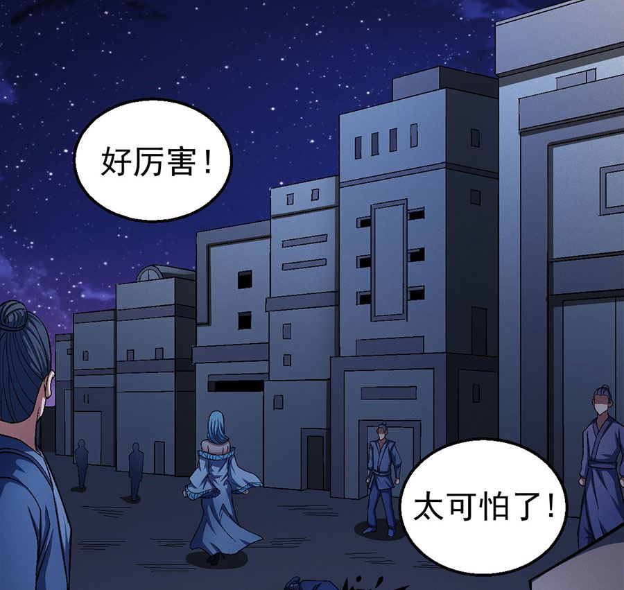 《绝世武神》漫画最新章节第121话 四方齐动（1）免费下拉式在线观看章节第【49】张图片