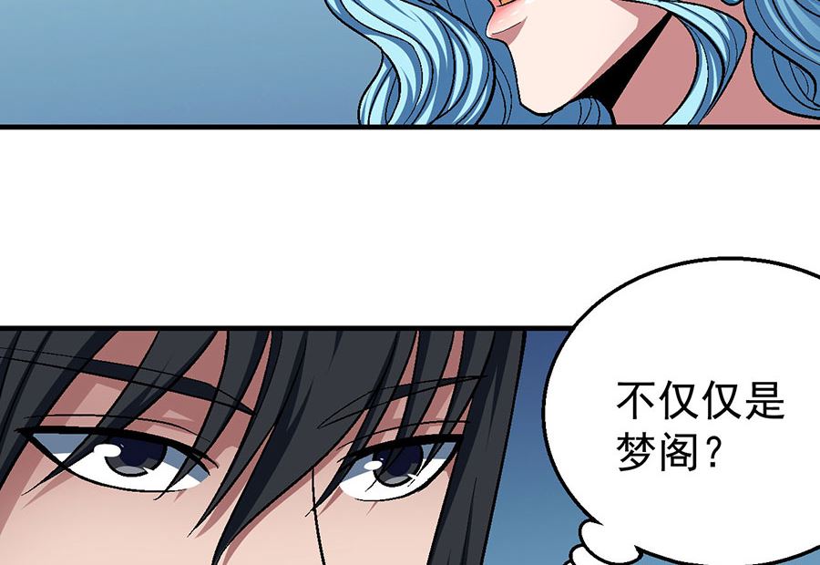 《绝世武神》漫画最新章节第121话 四方齐动（1）免费下拉式在线观看章节第【8】张图片