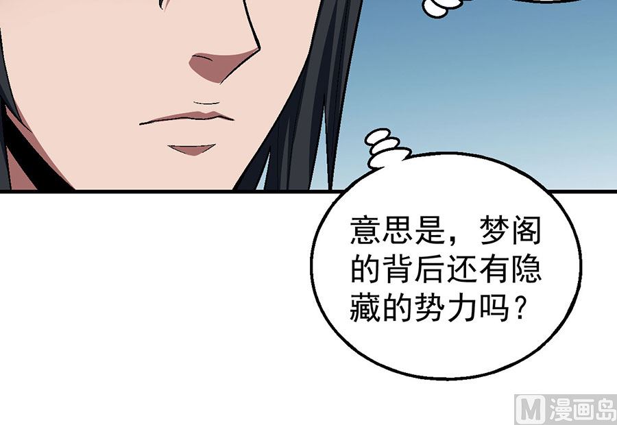 《绝世武神》漫画最新章节第121话 四方齐动（1）免费下拉式在线观看章节第【9】张图片