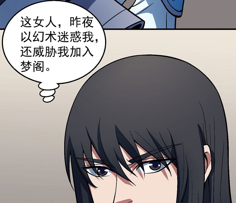 《绝世武神》漫画最新章节第121话 四方齐动（3）免费下拉式在线观看章节第【49】张图片