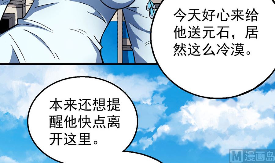 《绝世武神》漫画最新章节第121话 四方齐动（3）免费下拉式在线观看章节第【58】张图片