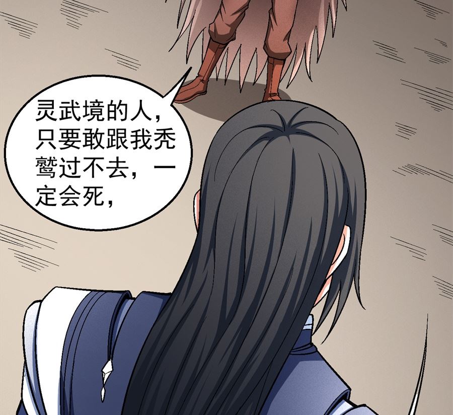 《绝世武神》漫画最新章节第122话 真元之剑（1）免费下拉式在线观看章节第【42】张图片