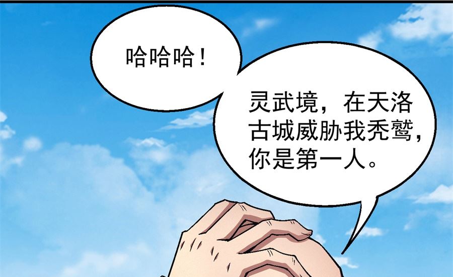 《绝世武神》漫画最新章节第122话 真元之剑（1）免费下拉式在线观看章节第【52】张图片