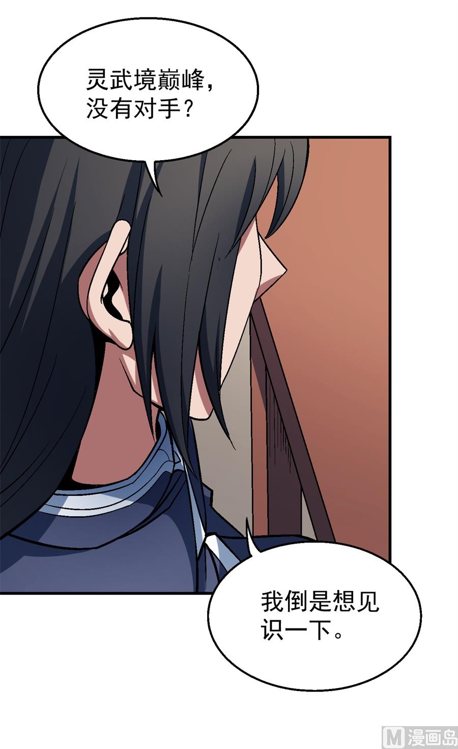 《绝世武神》漫画最新章节第122话 真元之剑（1）免费下拉式在线观看章节第【9】张图片