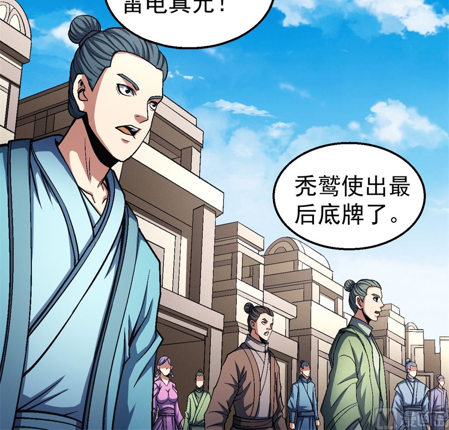 《绝世武神》漫画最新章节第122话 真元之剑（2）免费下拉式在线观看章节第【71】张图片