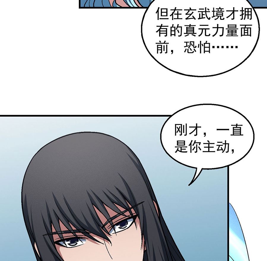 《绝世武神》漫画最新章节第122话 真元之剑（3）免费下拉式在线观看章节第【10】张图片