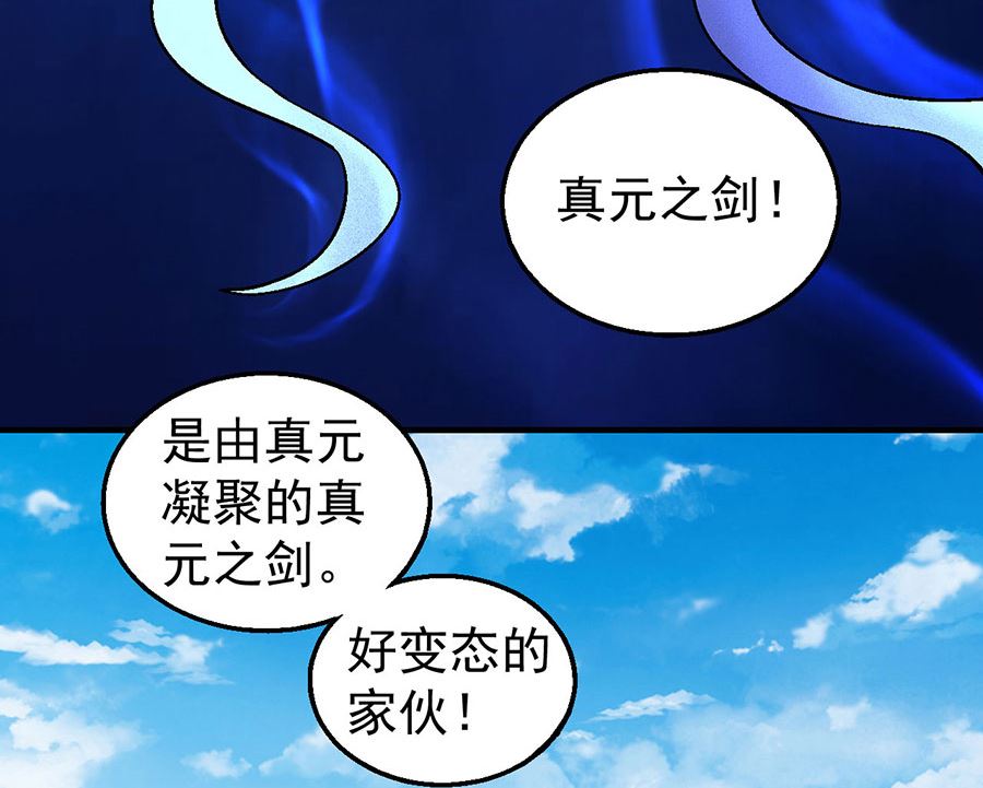 《绝世武神》漫画最新章节第122话 真元之剑（3）免费下拉式在线观看章节第【17】张图片