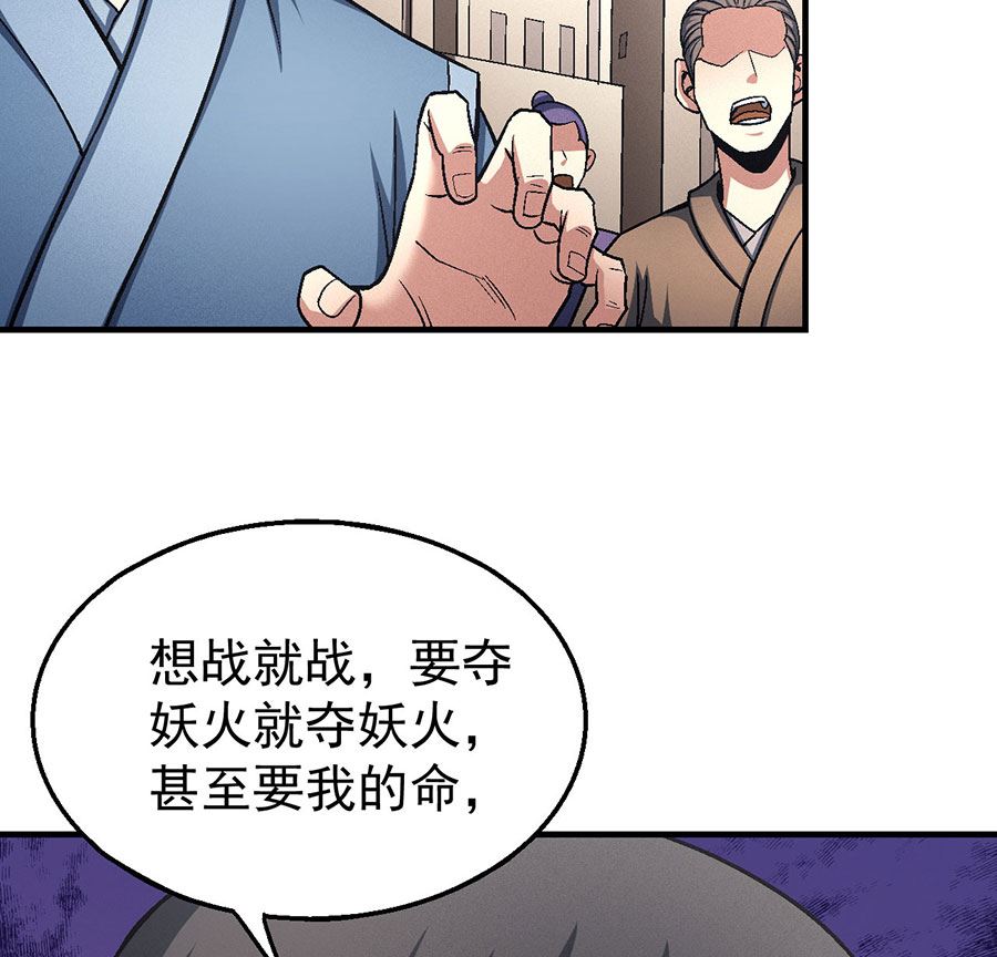 《绝世武神》漫画最新章节第122话 真元之剑（3）免费下拉式在线观看章节第【50】张图片