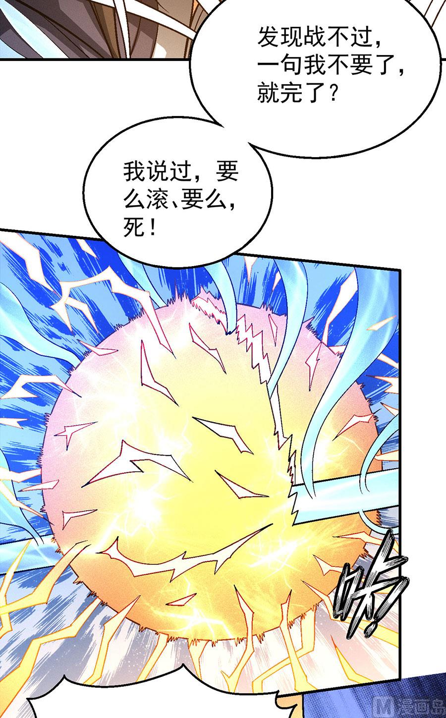 《绝世武神》漫画最新章节第122话 真元之剑（3）免费下拉式在线观看章节第【52】张图片